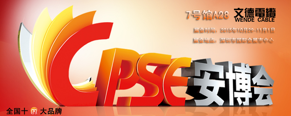 文德電纜幻燈片1